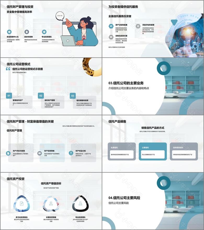 信托业的运营与风险防控no.2