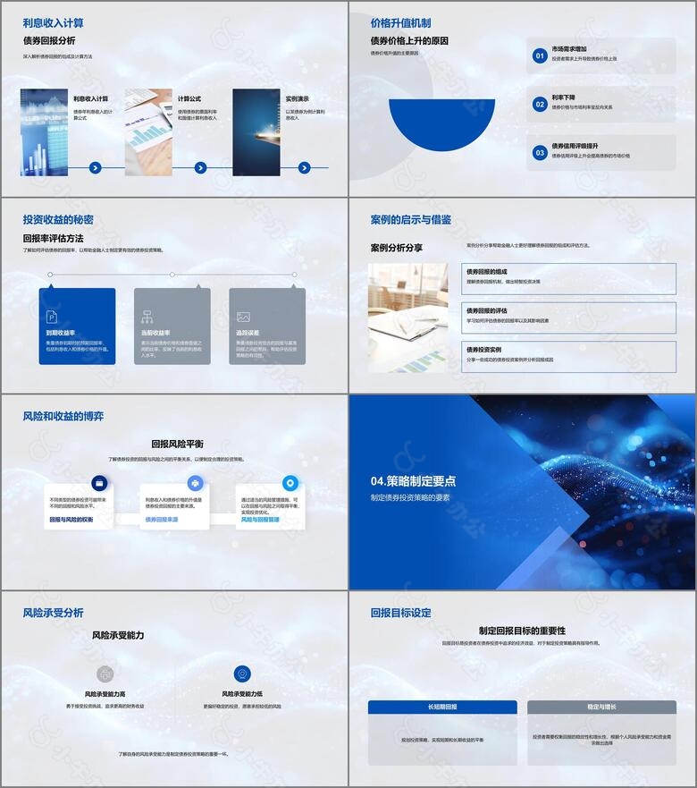 债券投资策略PPT模板no.3