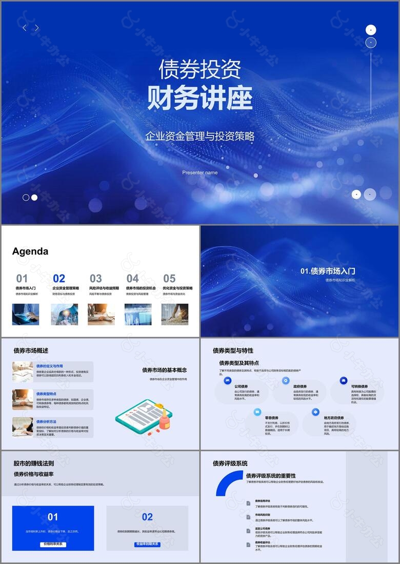 债券投资财务讲座PPT模板
