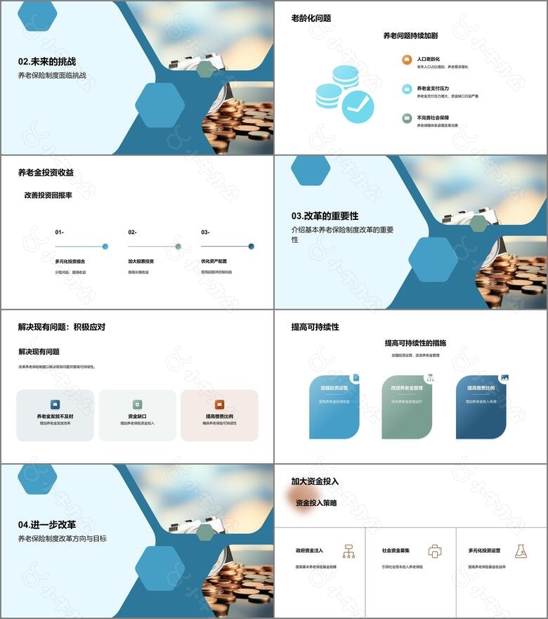 养老保险新篇章no.2