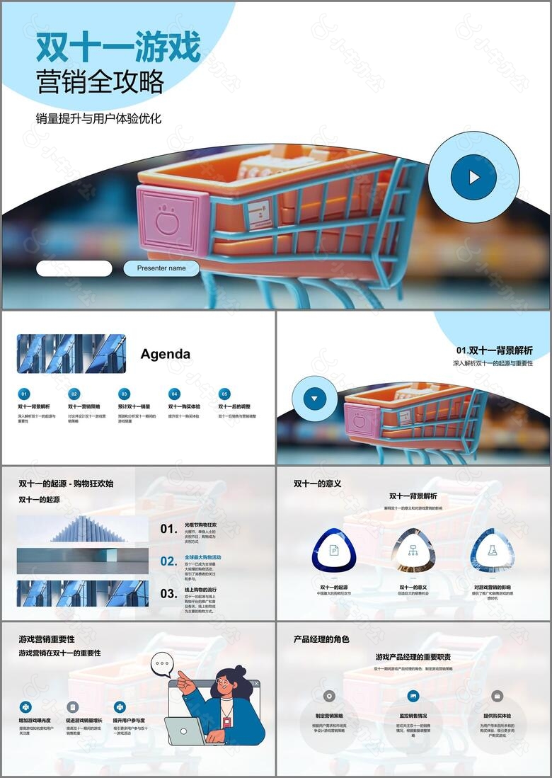 双十一游戏营销全攻略