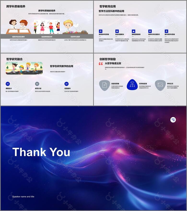 哲学在科学中的作用PPT模板no.4