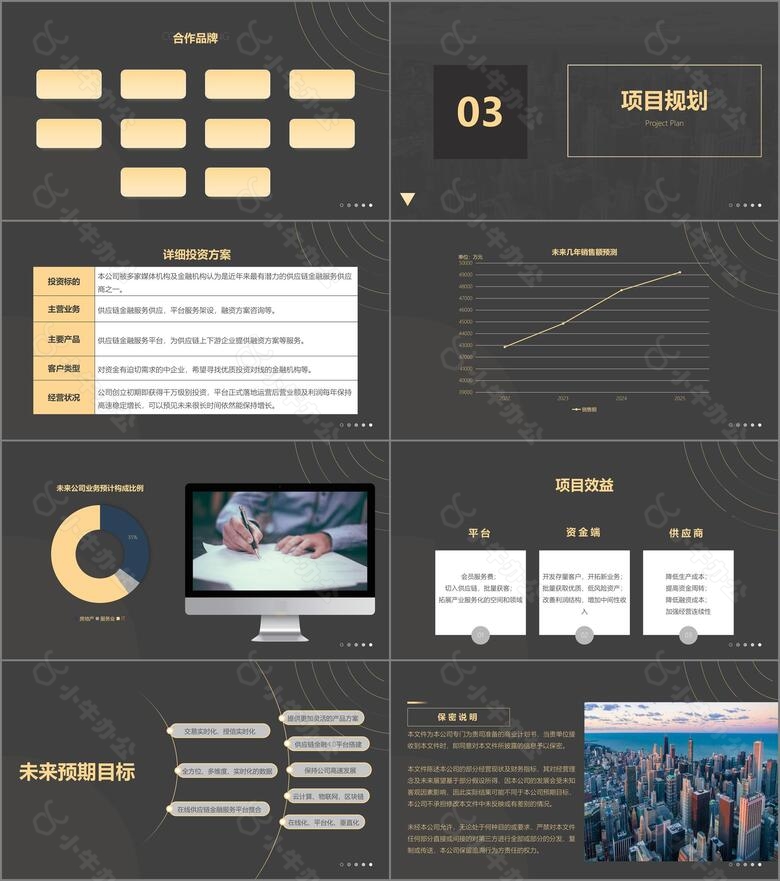 商务简约风金融商业计划书PPT模板no.3