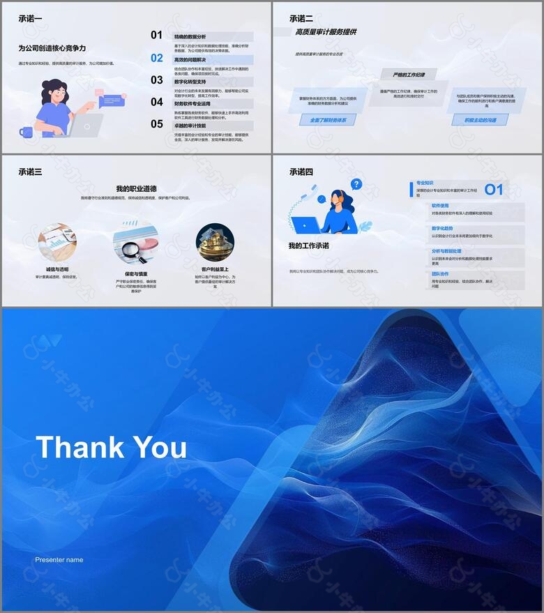 审计专业述职报告PPT模板no.4