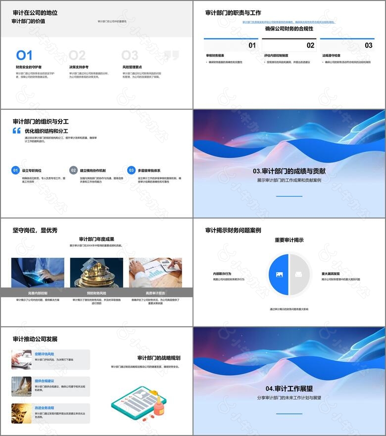 审计部门年报PPT模板no.2