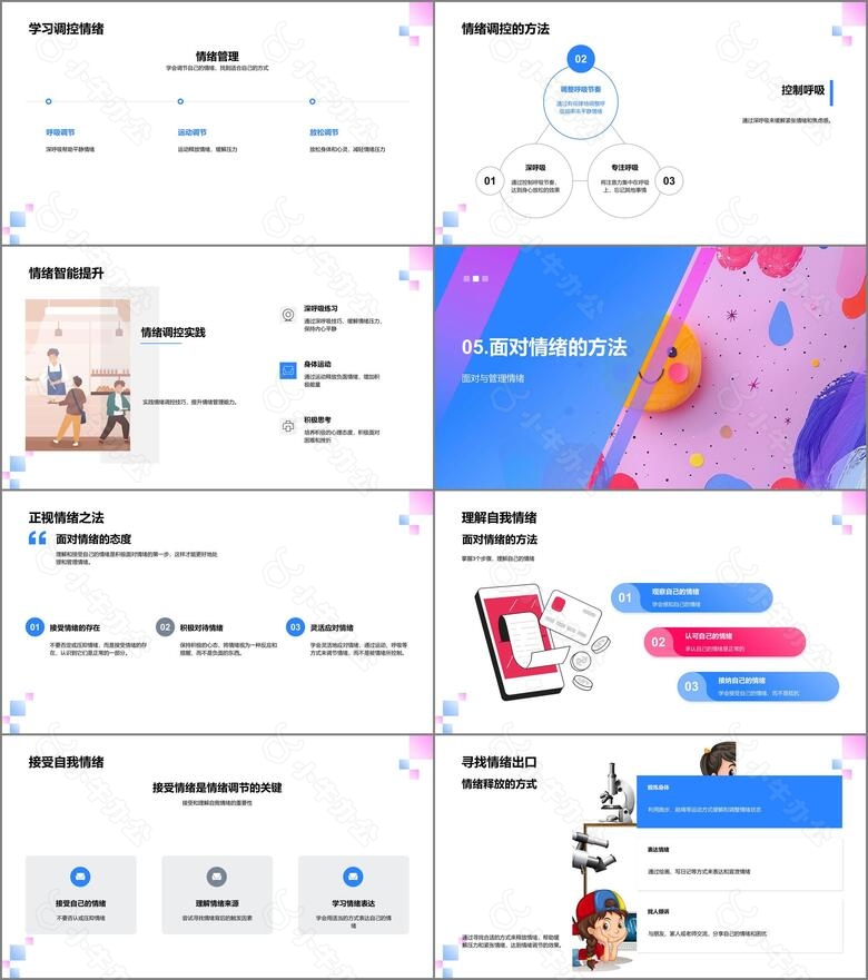 小学生情绪识别与调控no.4