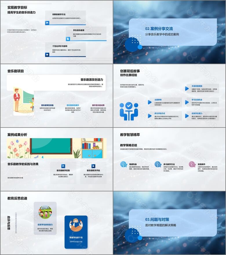 小学音乐教学创新no.2