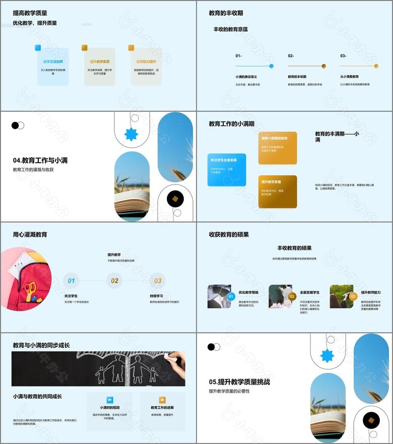 小满教育丰收未来no.3