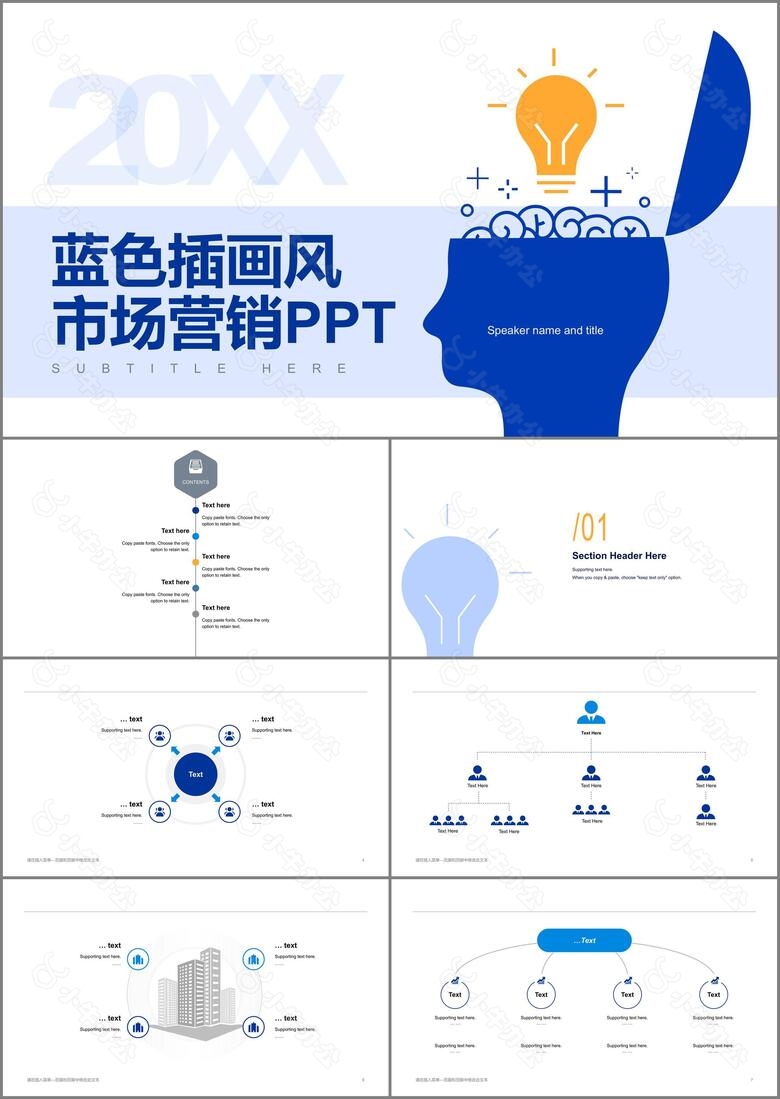 市场营销计划书PPT主题模板