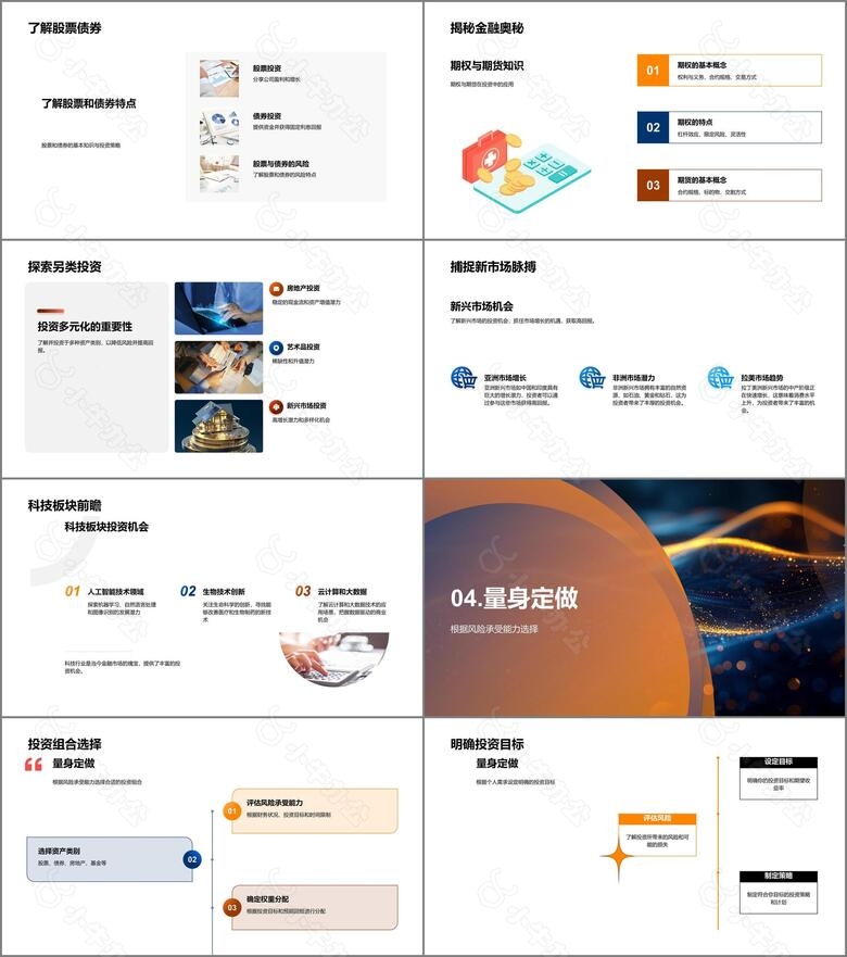 投资策略讲座PPT模板no.3