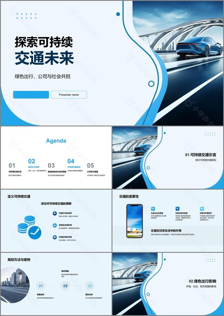 探索可持续交通未来