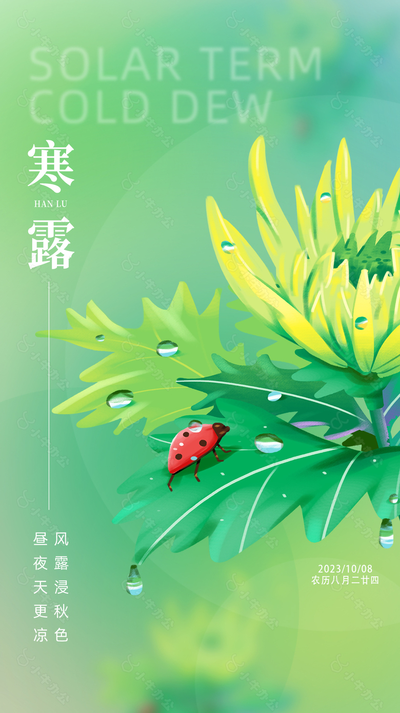 寒露时节创意卡通手绘海报素材