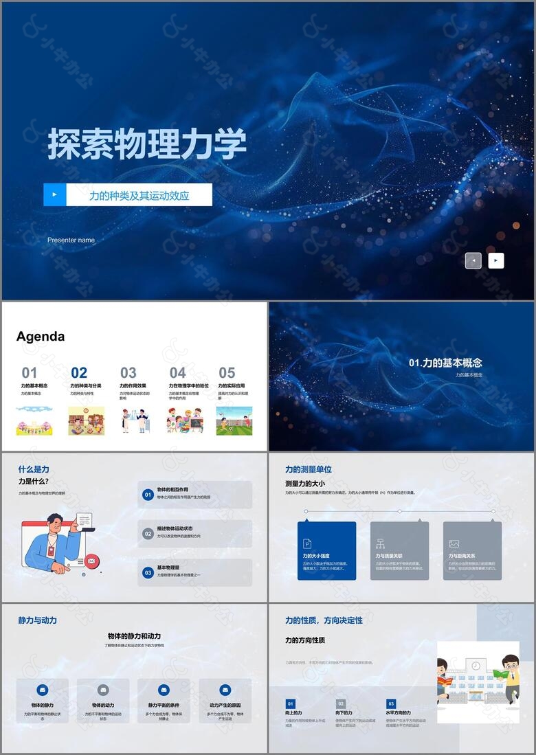 探索物理力学PPT模板
