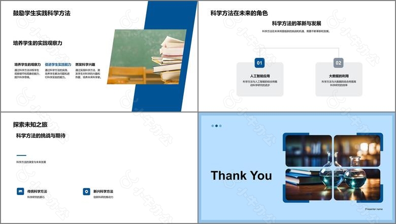 探索科学方法no.4