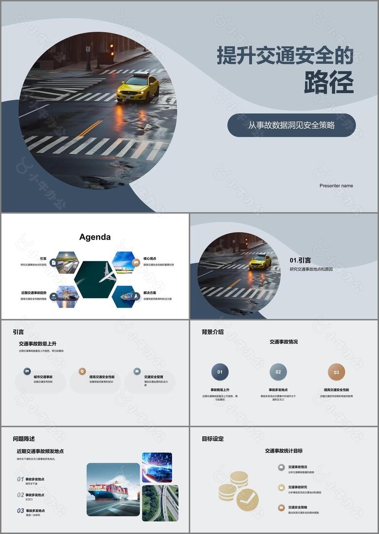 提升交通安全的路径