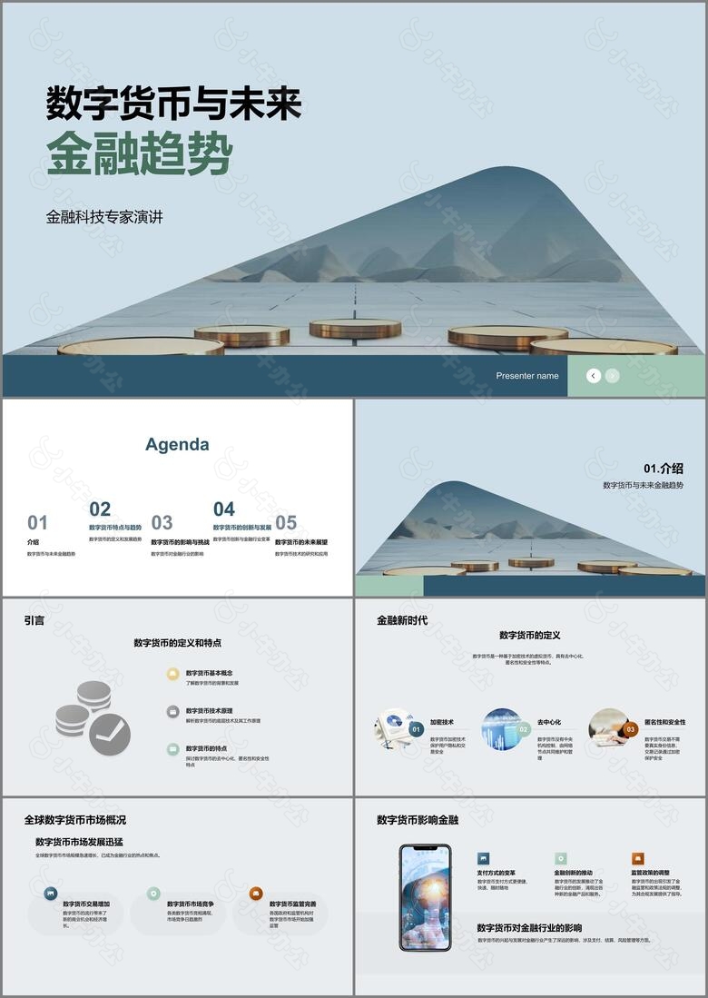 数字货币与未来金融趋势