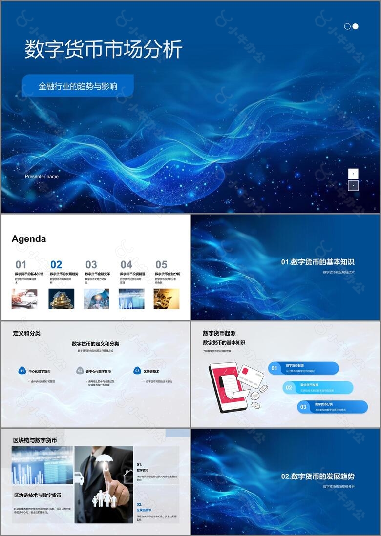 数字货币市场分析PPT模板