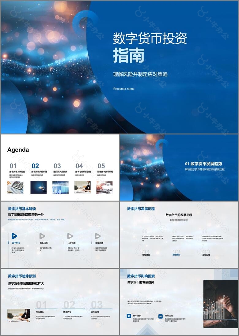 数字货币投资指南PPT模板