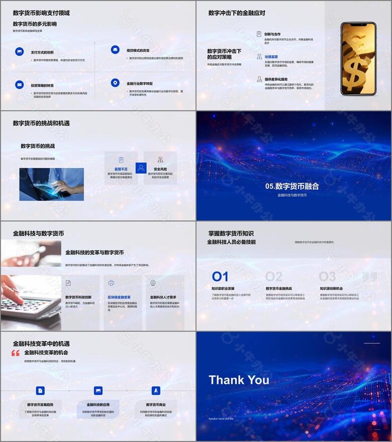 数字货币的解析与应用PPT模板no.3