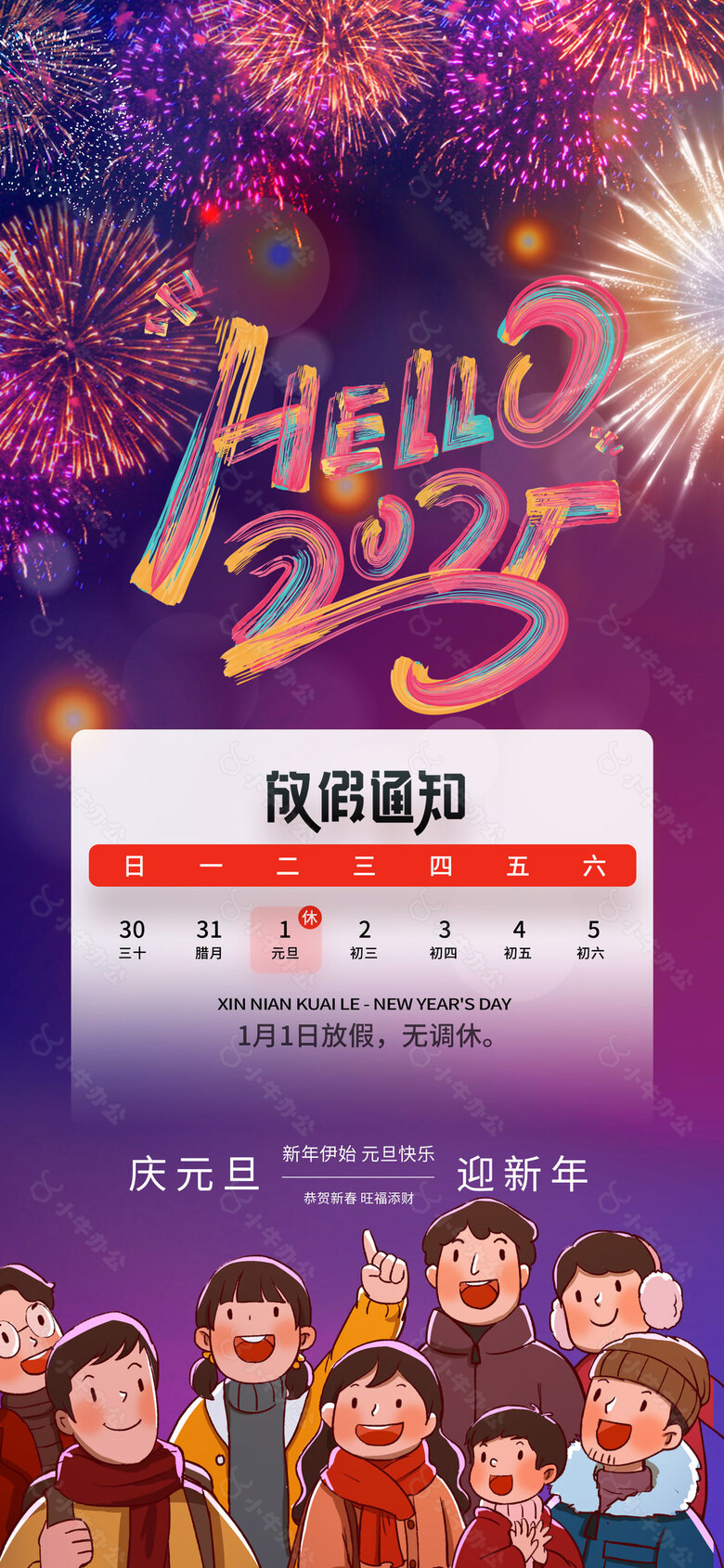 庆元旦迎新年紫色放假通知梦幻海报