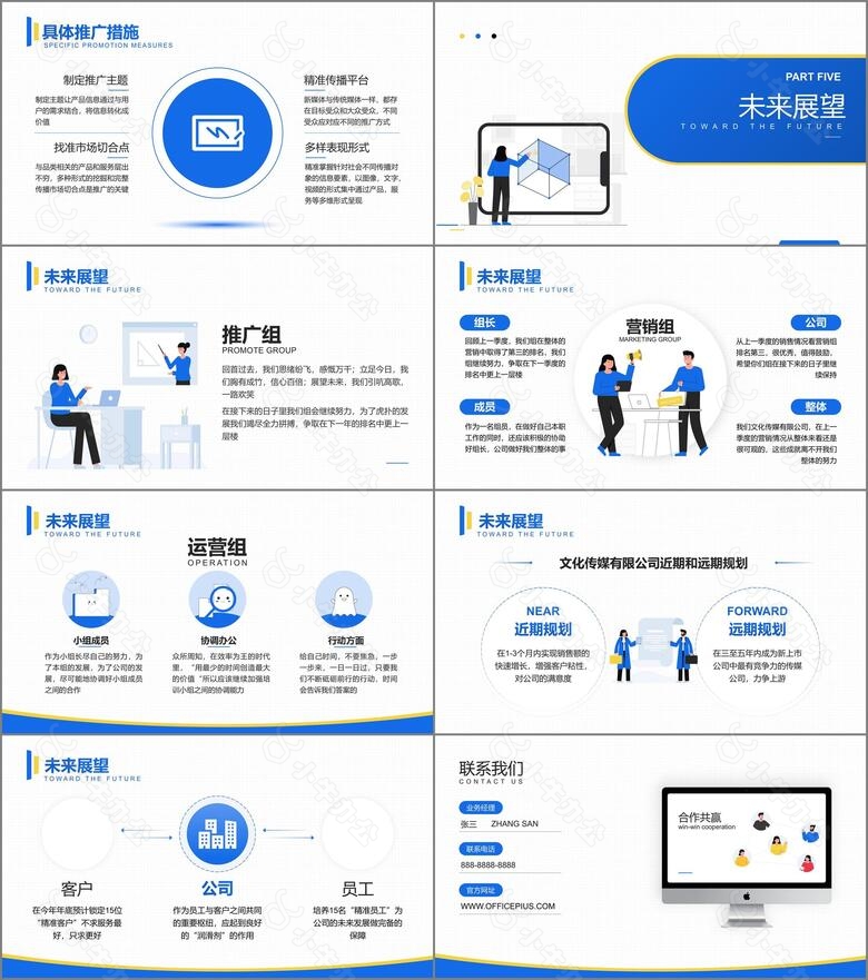 新媒体推广营销方案PPT模板no.4