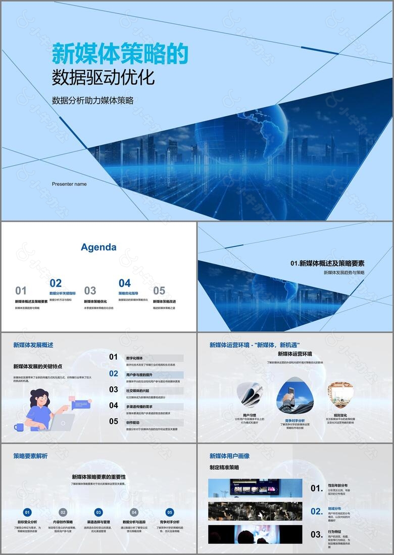 新媒体策略的数据驱动优化