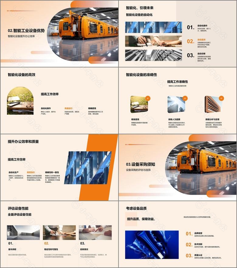 智能化工业机械办公新篇章no.2