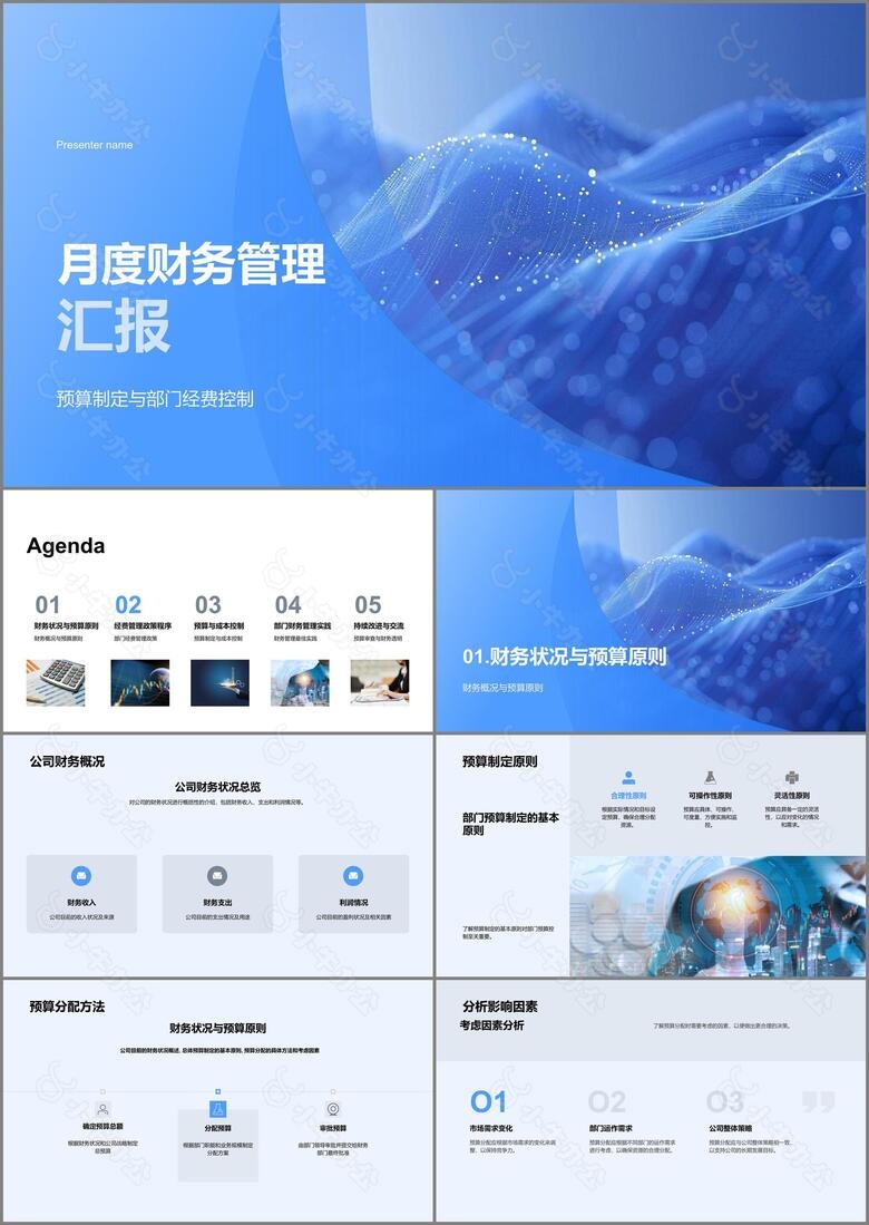 月度财务管理汇报PPT模板