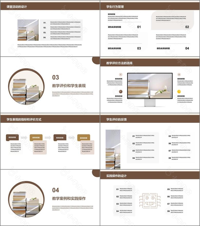 棕色简约扁平风教师教学培训总结PPT模板no.2