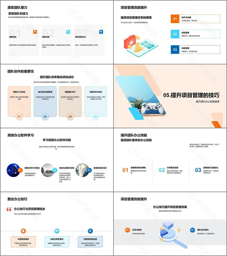 游戏项目管理技巧no.4