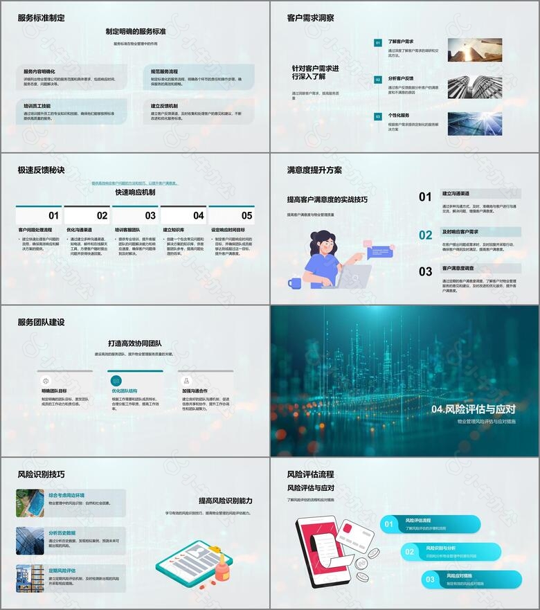 物业管理高效化PPT模板no.3