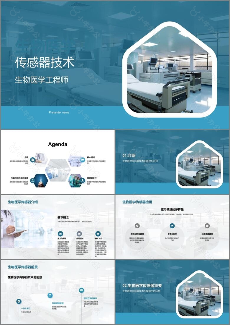 生物医学传感器技术