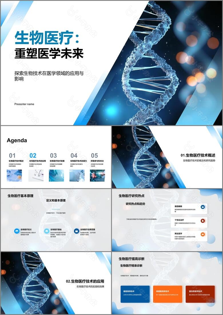 生物医疗重塑医学未来