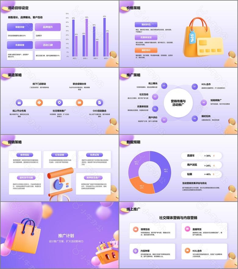 紫色3D风双十一活动策划方案PPT模板no.2