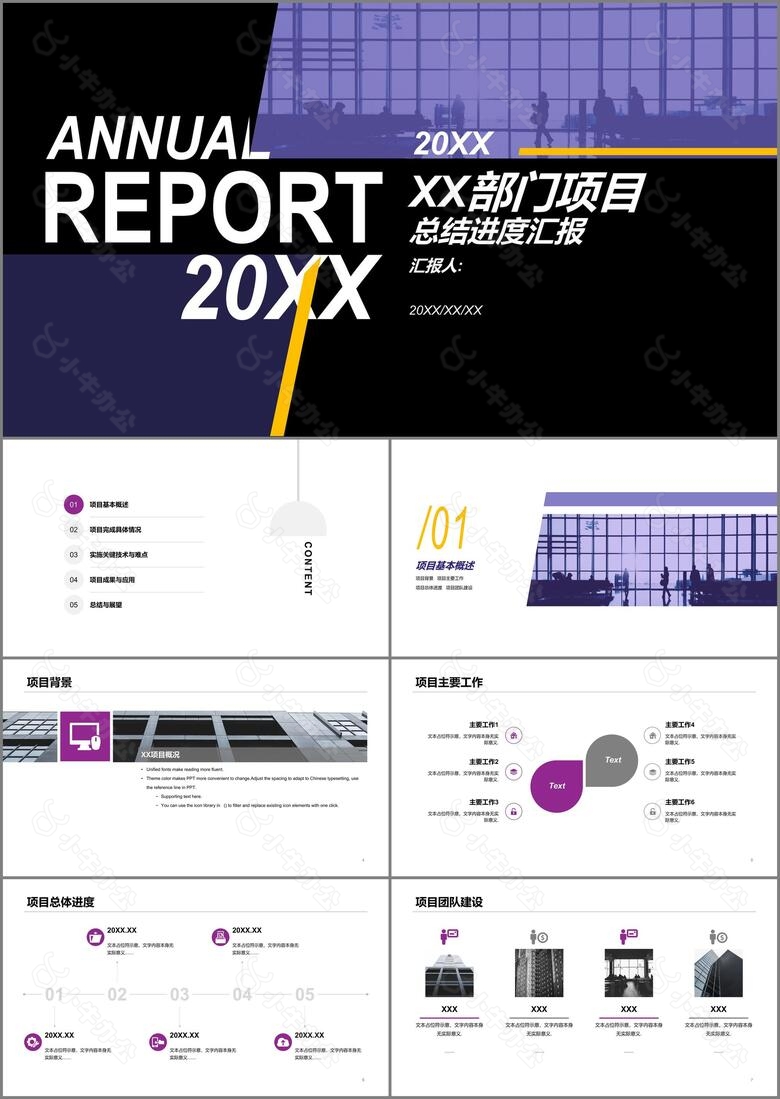 紫色商务公司部门项目总结进度汇报PPT模板