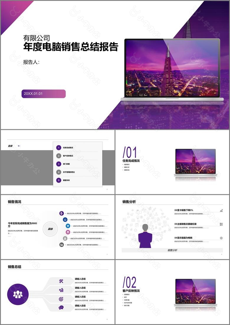 紫色年度电脑销售总结报告PPT案例