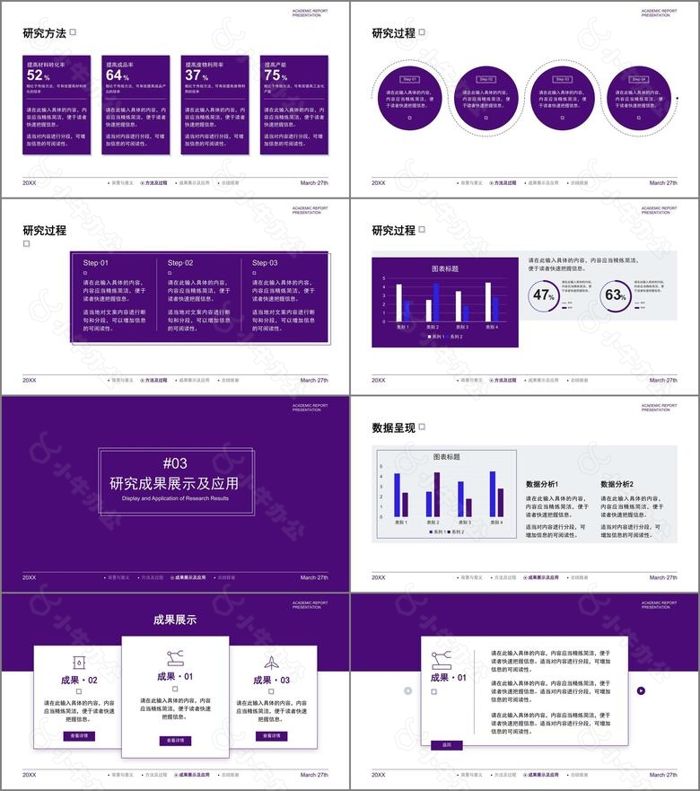 紫色庄严学术汇报模板no.2