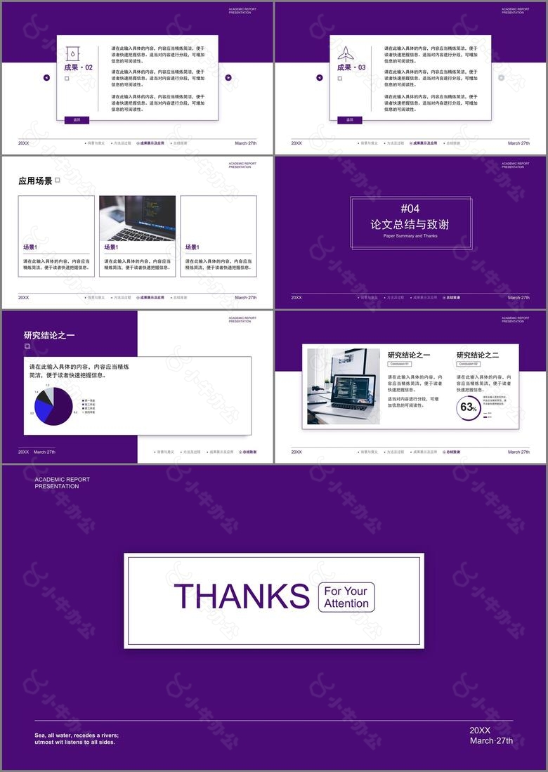 紫色庄严学术汇报模板no.3