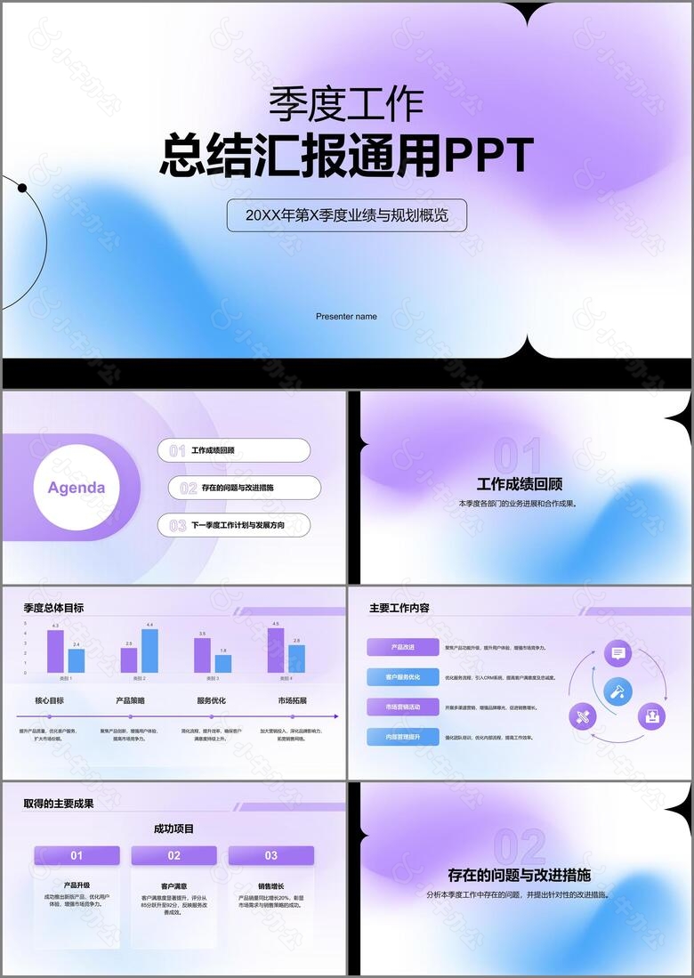 紫色扁平风季度工作总结汇报PPT模板