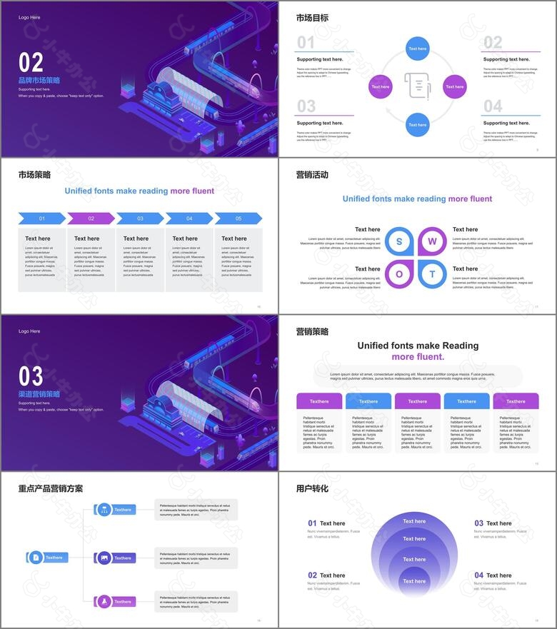 紫色科技铁路行业市场营销规划PPT模板no.2