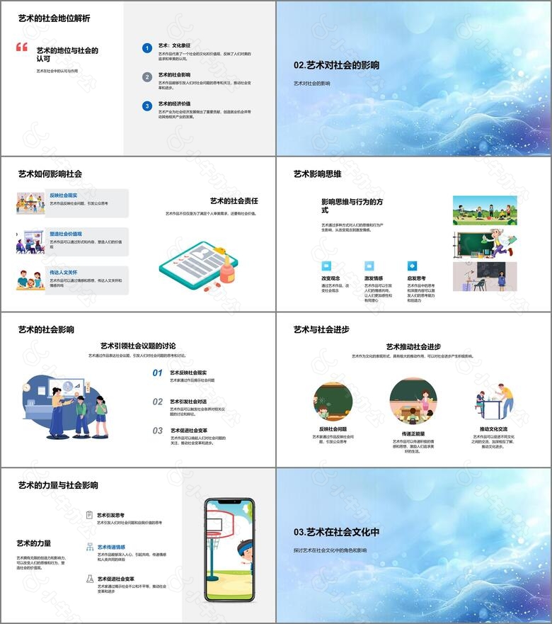 艺术的社会作用PPT模板no.2