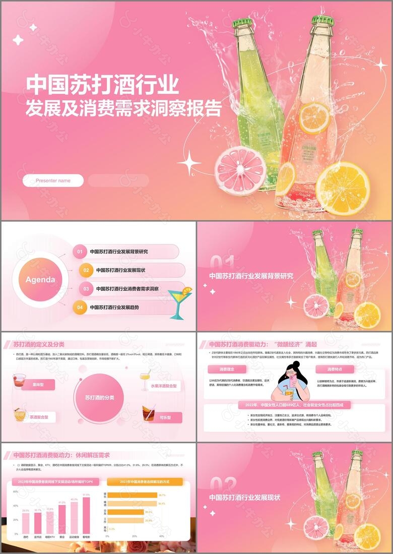 苏打酒行业发展及消费需求洞察报告