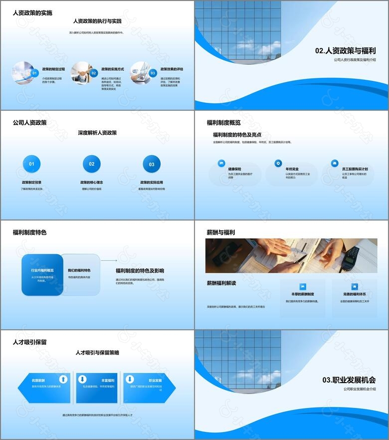 走进人资世界no.2