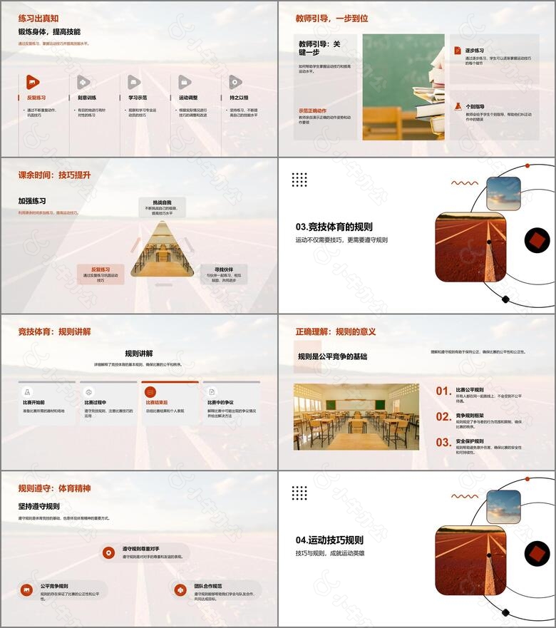 运动技巧与竞技规则no.2