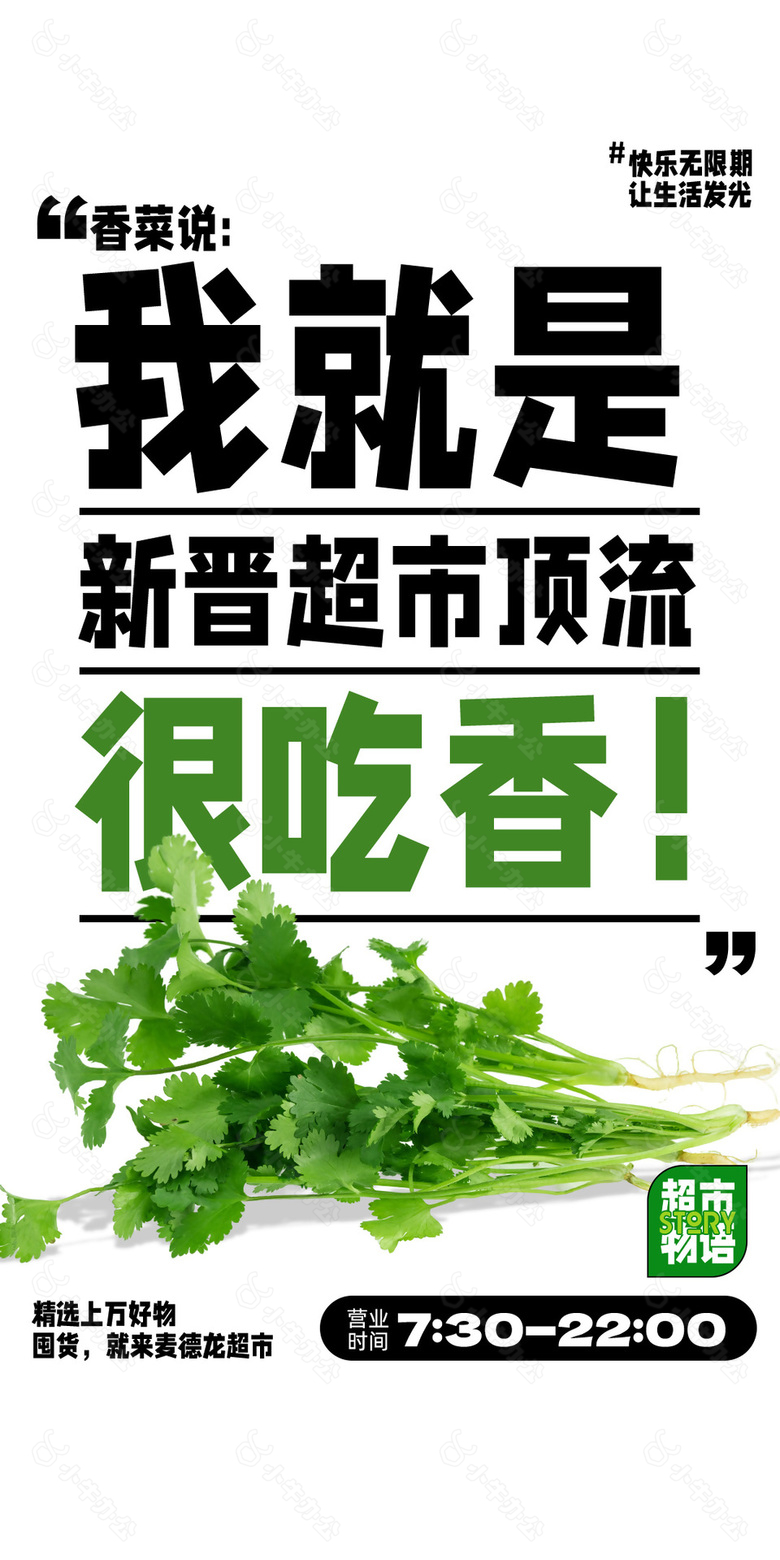 白色大气简约香菜素材下载