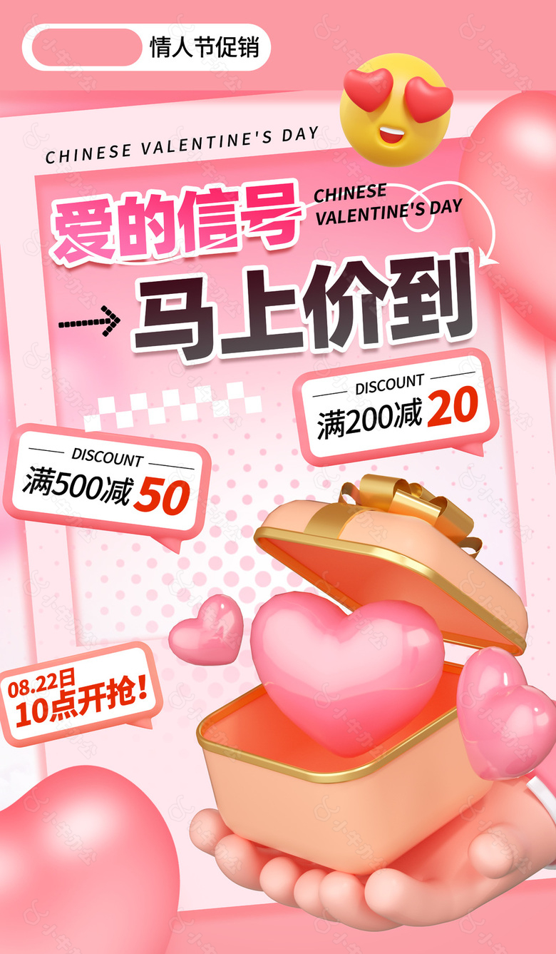 创意3d元素情人节促销预告宣传海报设计