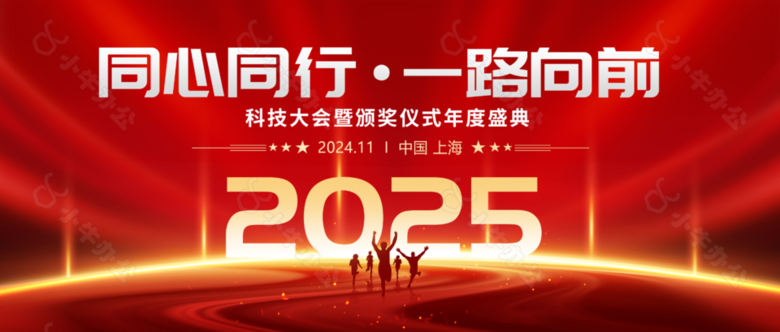 红色商务风2025企业年度盛典背景展板