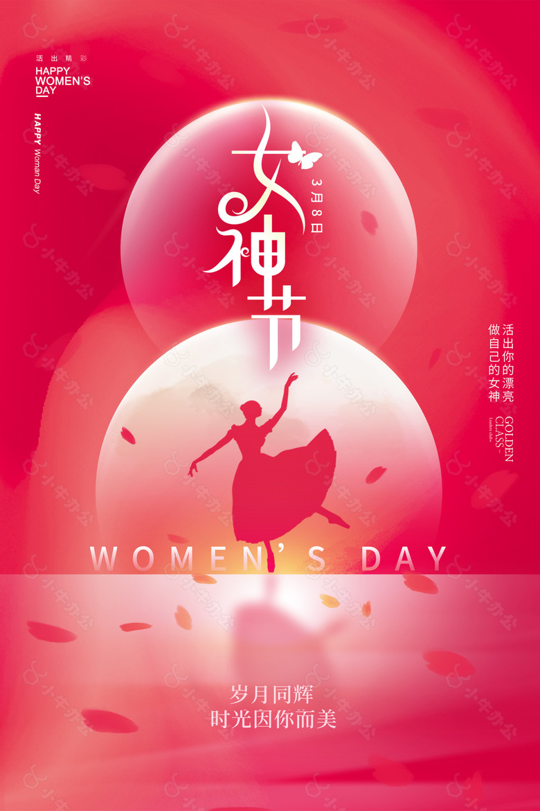 三月八号女神节粉色唯美剪影海报设计