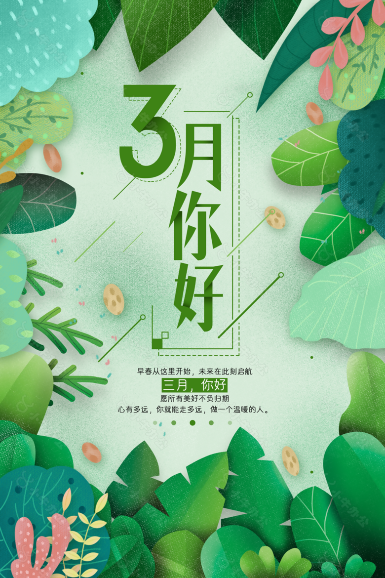 清新质感手绘风3月你好早春海报设计