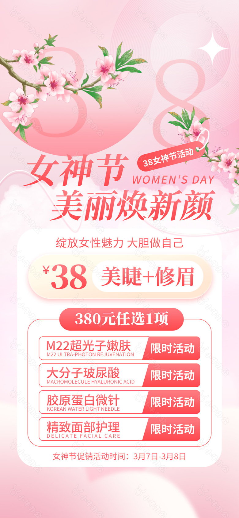 38女神节活动美丽焕新颜粉色促销海报模版